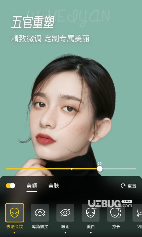 微美颜