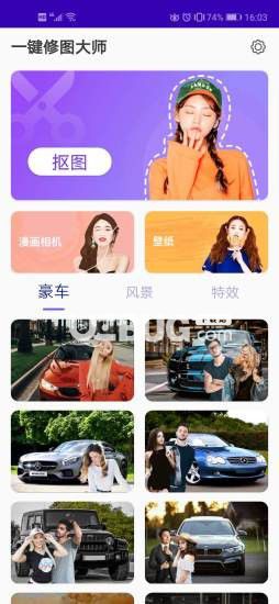 一键修图大师
