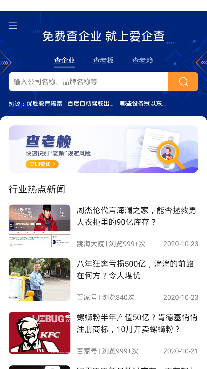 爱企查app下载