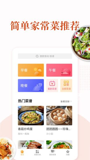 家常菜下载