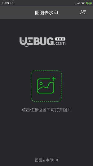 图图去水印v1.2.4 安卓版