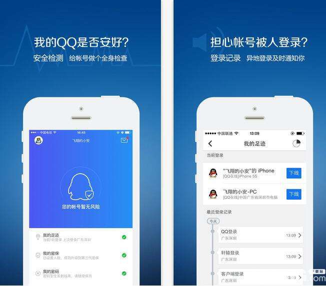 QQ安全中心app下载