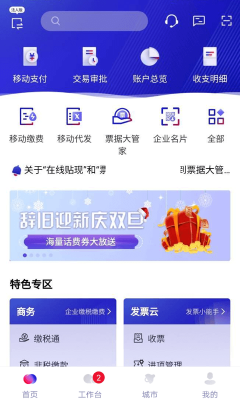 招行企业银行下载