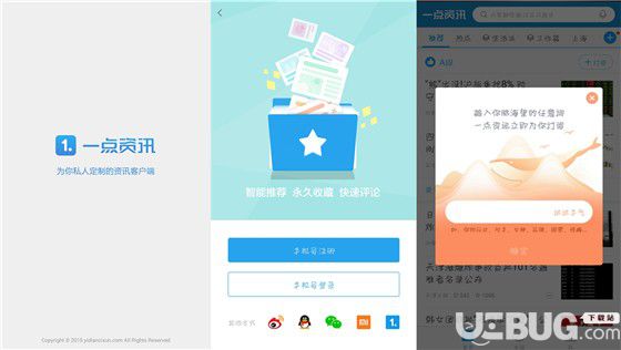 一点资讯app下载