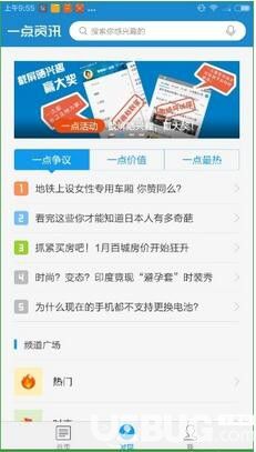 一点资讯app下载