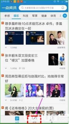 一点资讯app下载