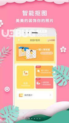 抠图P图秀app下载