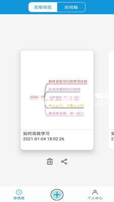 思维导图大师v1.1.9 安卓版