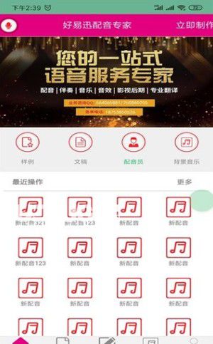 配音专家