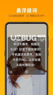 快提词