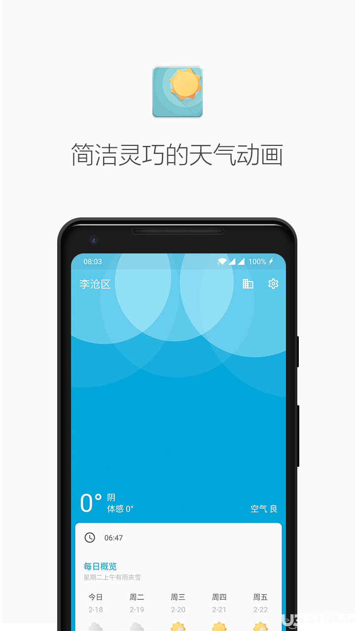 几何天气app下载