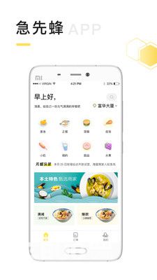 急先蜂外卖app下载