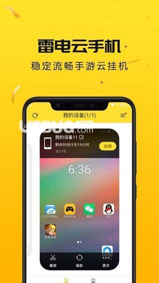 雷电云手机