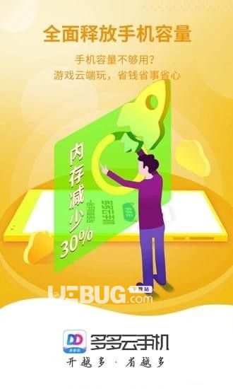 多多云手机app官网下载