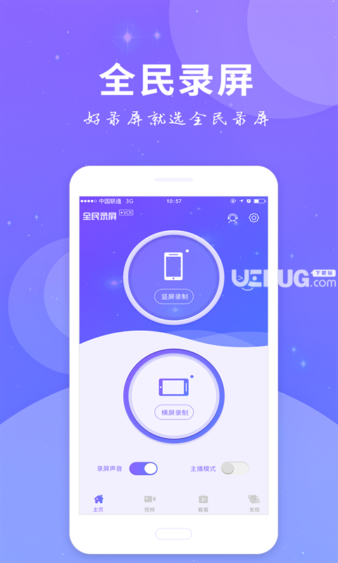 全民录屏app
