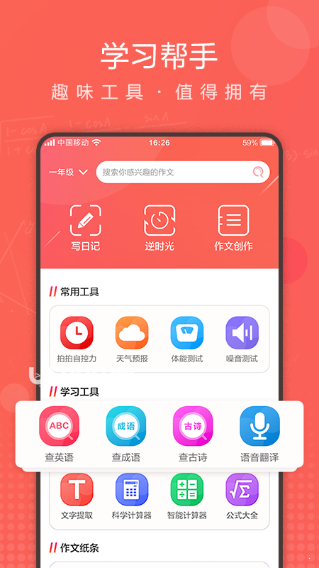 作业拍拍