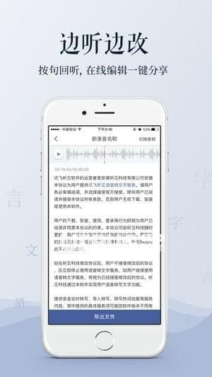 讯飞语音转文字软件下载