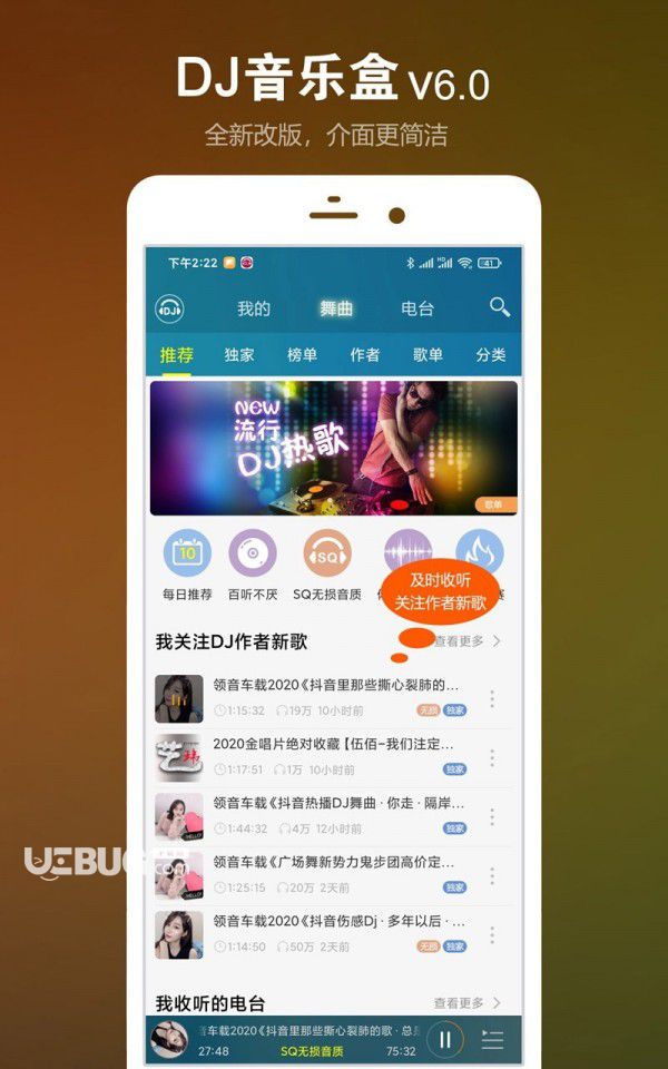 DJ音乐盒手机版下载
