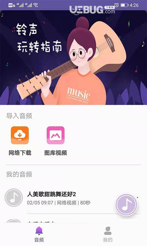 66铃声剪辑