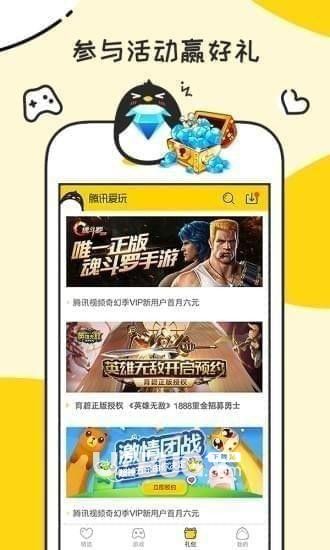 腾讯爱玩