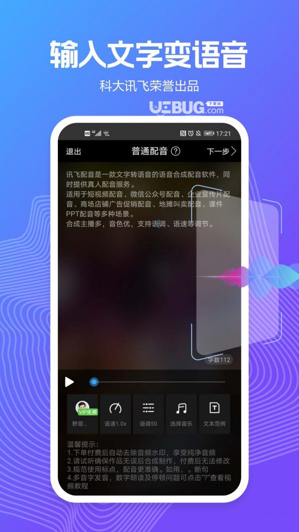 讯飞课件配音app下载