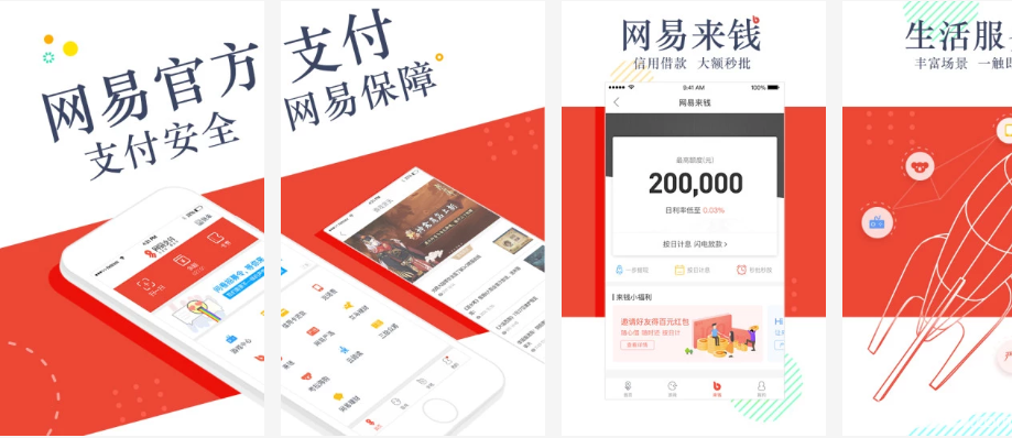 网易支付app官方下载
