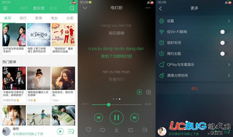 手机qq音乐去广告版下载