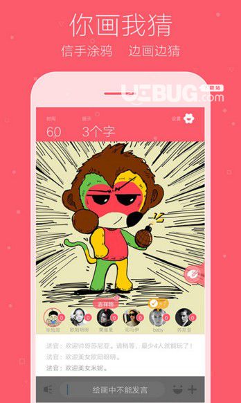 你画我猜app