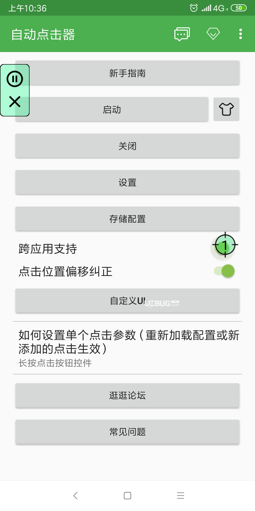 自动点击器app下载