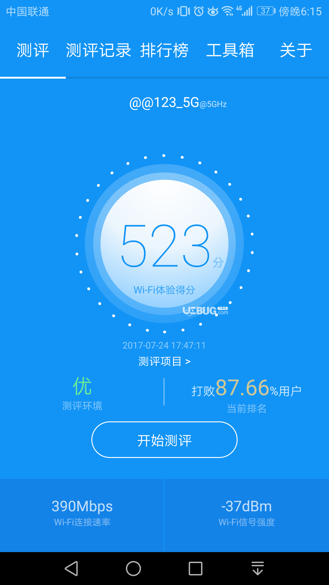 WiFi测评大师下载
