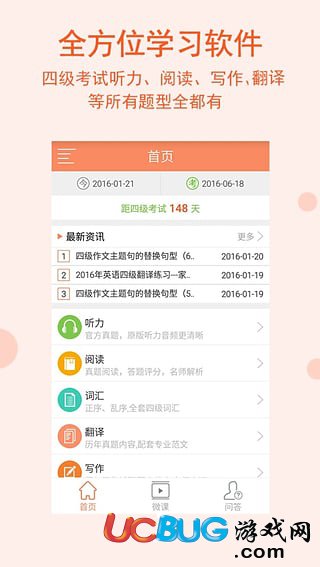 英语四级宝典app下载