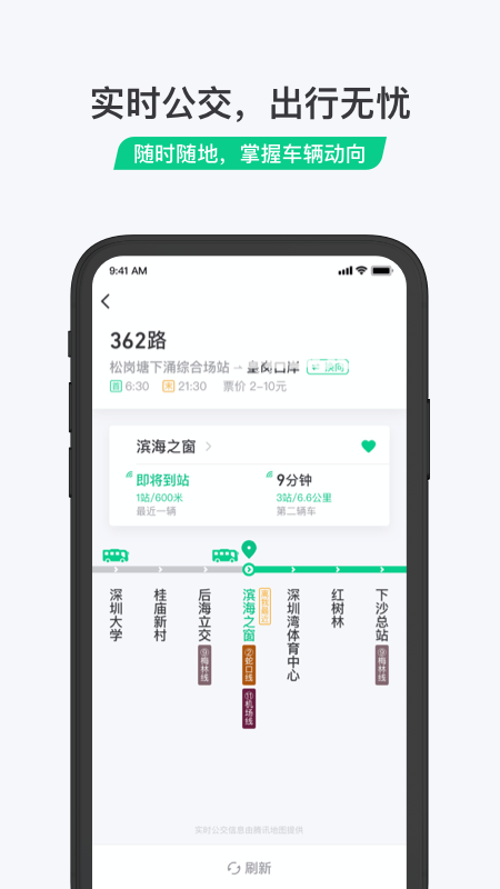 腾讯出行