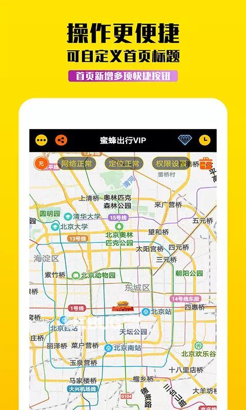蜜蜂出行计价器