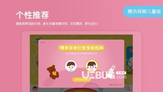 腾讯儿童视频app下载