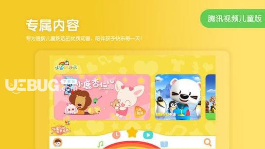腾讯视频儿童版