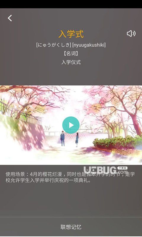 看动漫学日语