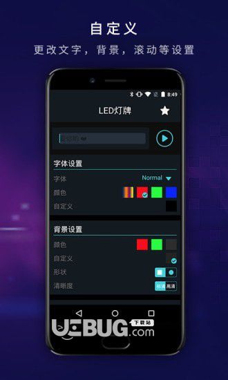 LED灯牌v17.7 安卓版