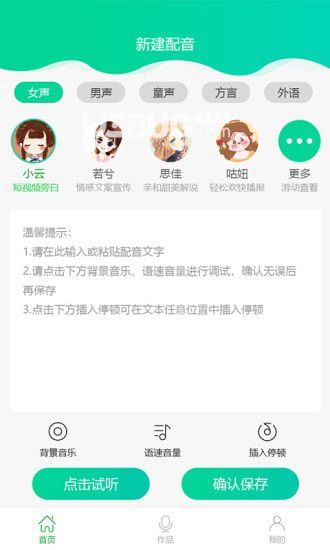 视频配音大师