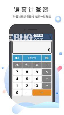 超级语音计算器app下载
