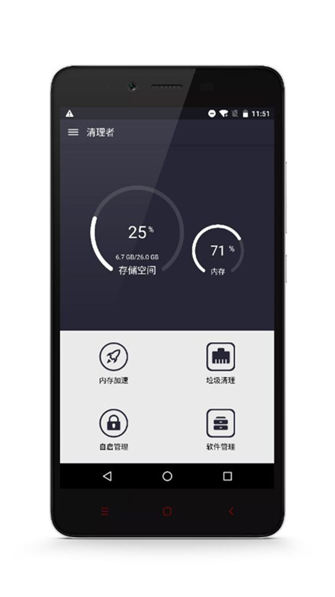 清理者app下载