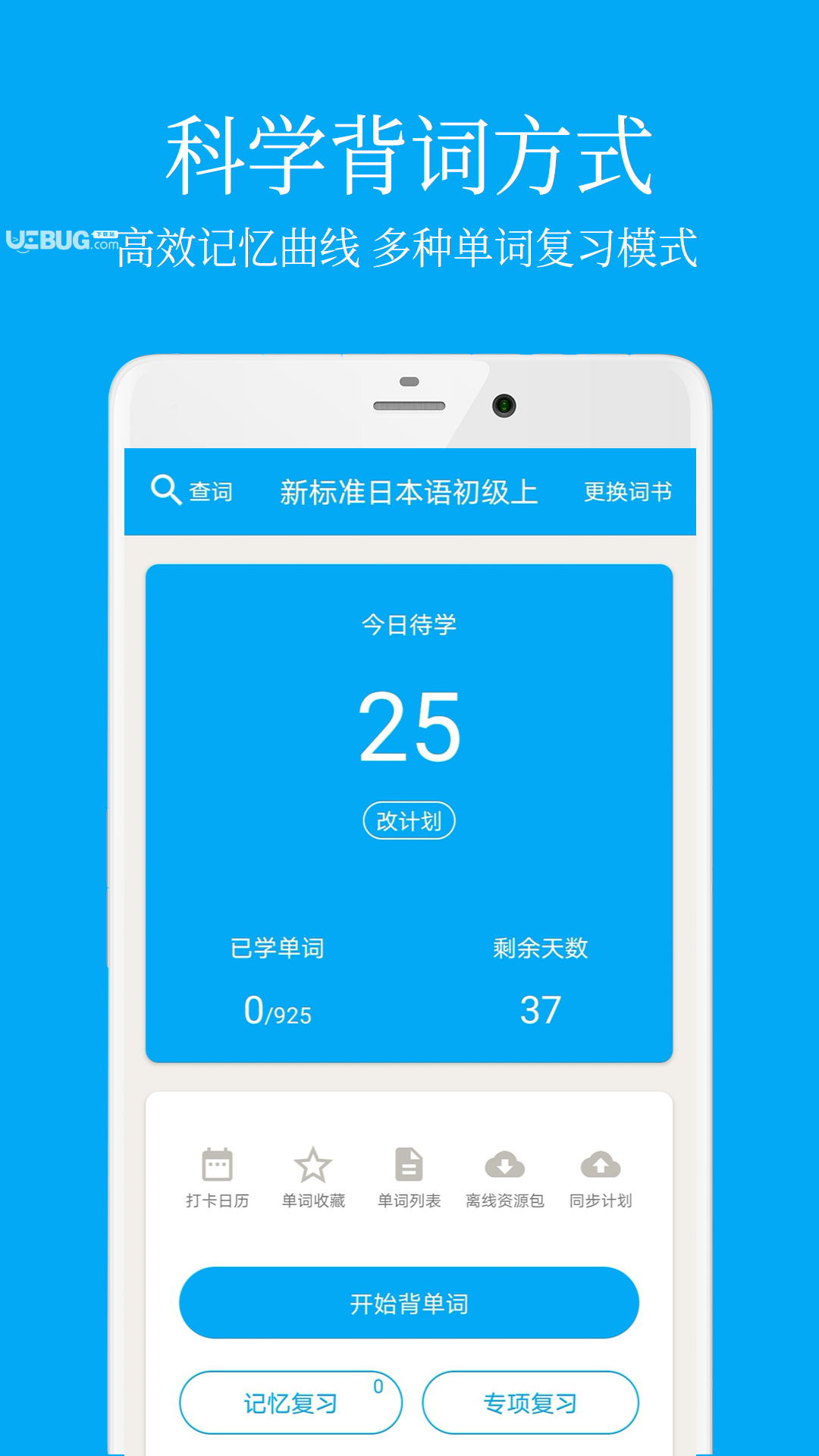 日语学习app下载