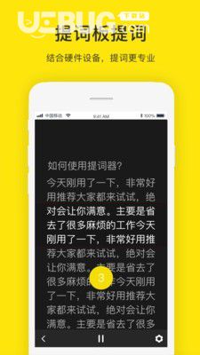 提词器大师