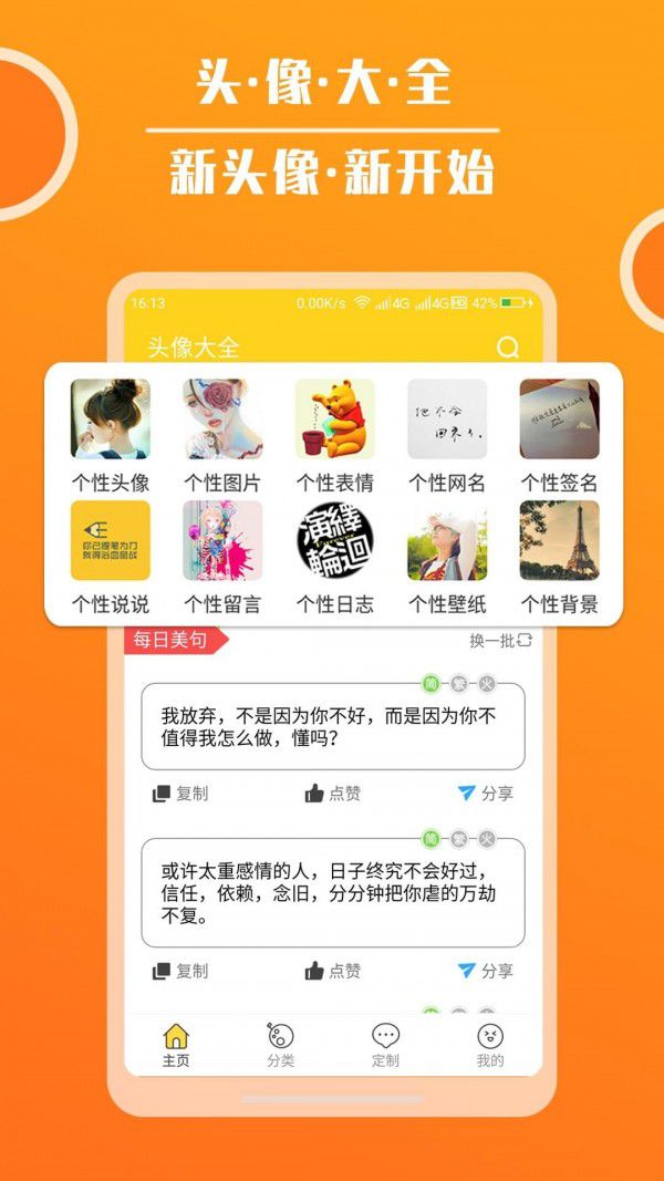 头像大全app下载
