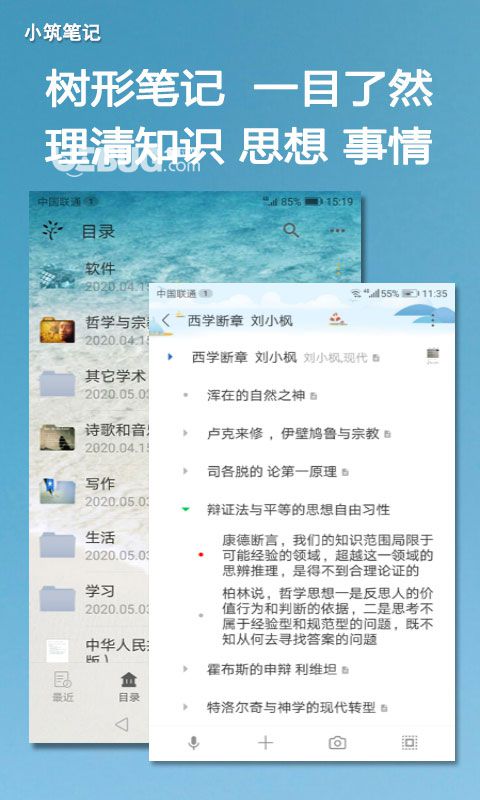 小筑笔记app下载