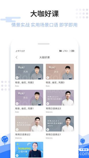 惠学日语app下载