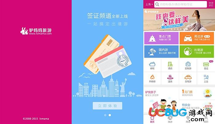 驴妈妈旅游app官方下载