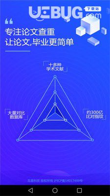 迅捷论文查重