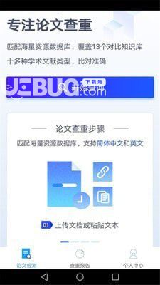 迅捷论文查重app下载