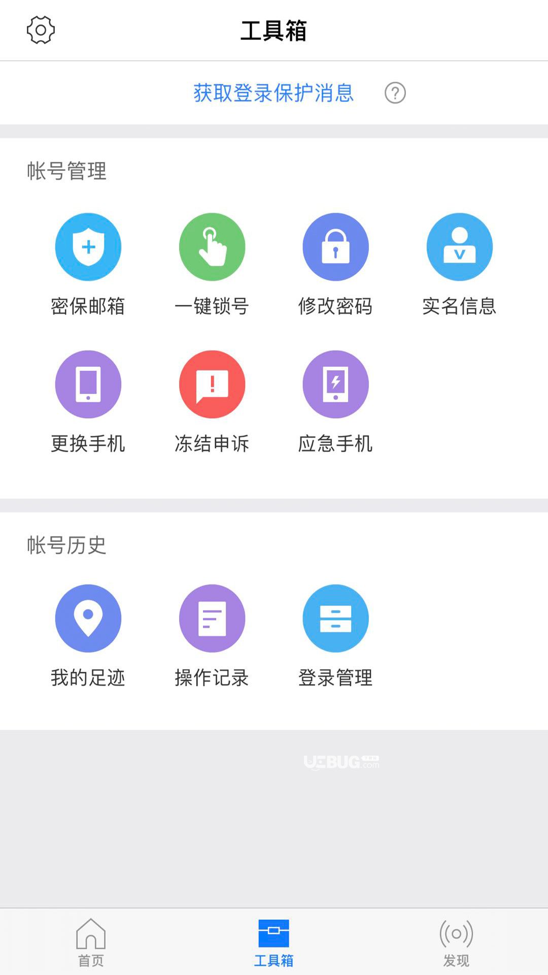 网易帐号管家APP下载