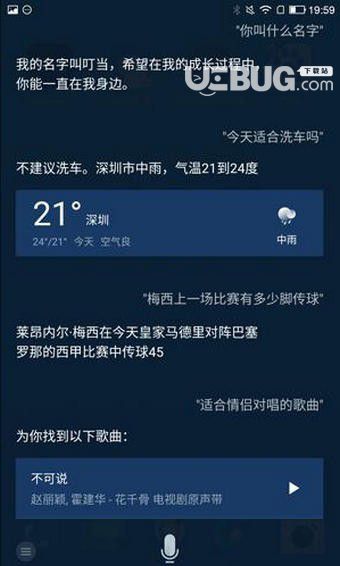腾讯叮当语音助手